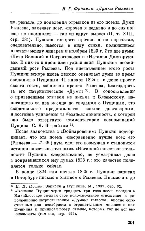 Рылеев К. Ф. - Думы  1975_page-0036