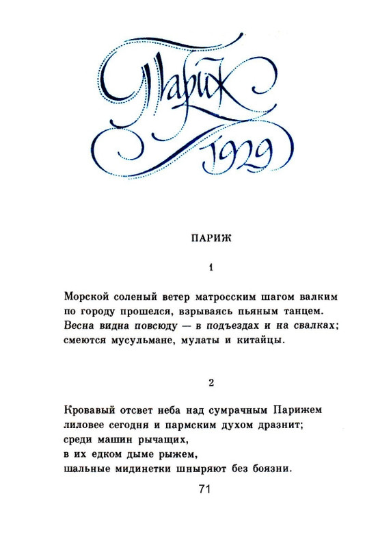 Мария Павликовская-Ясножевская Стихи_page-0073