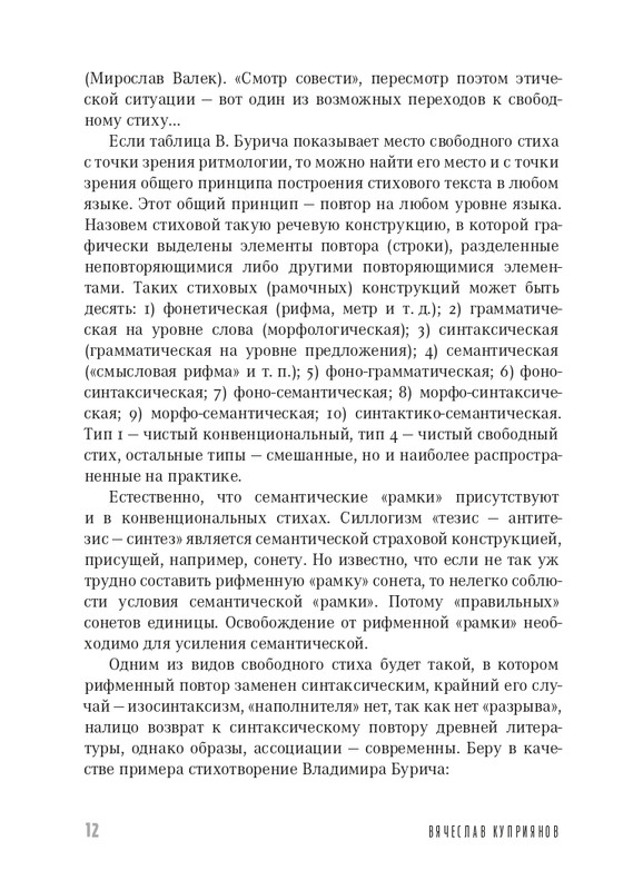 Kuprijanov-Vacheslav-Kniga-o-verlibre-2023-page-0013