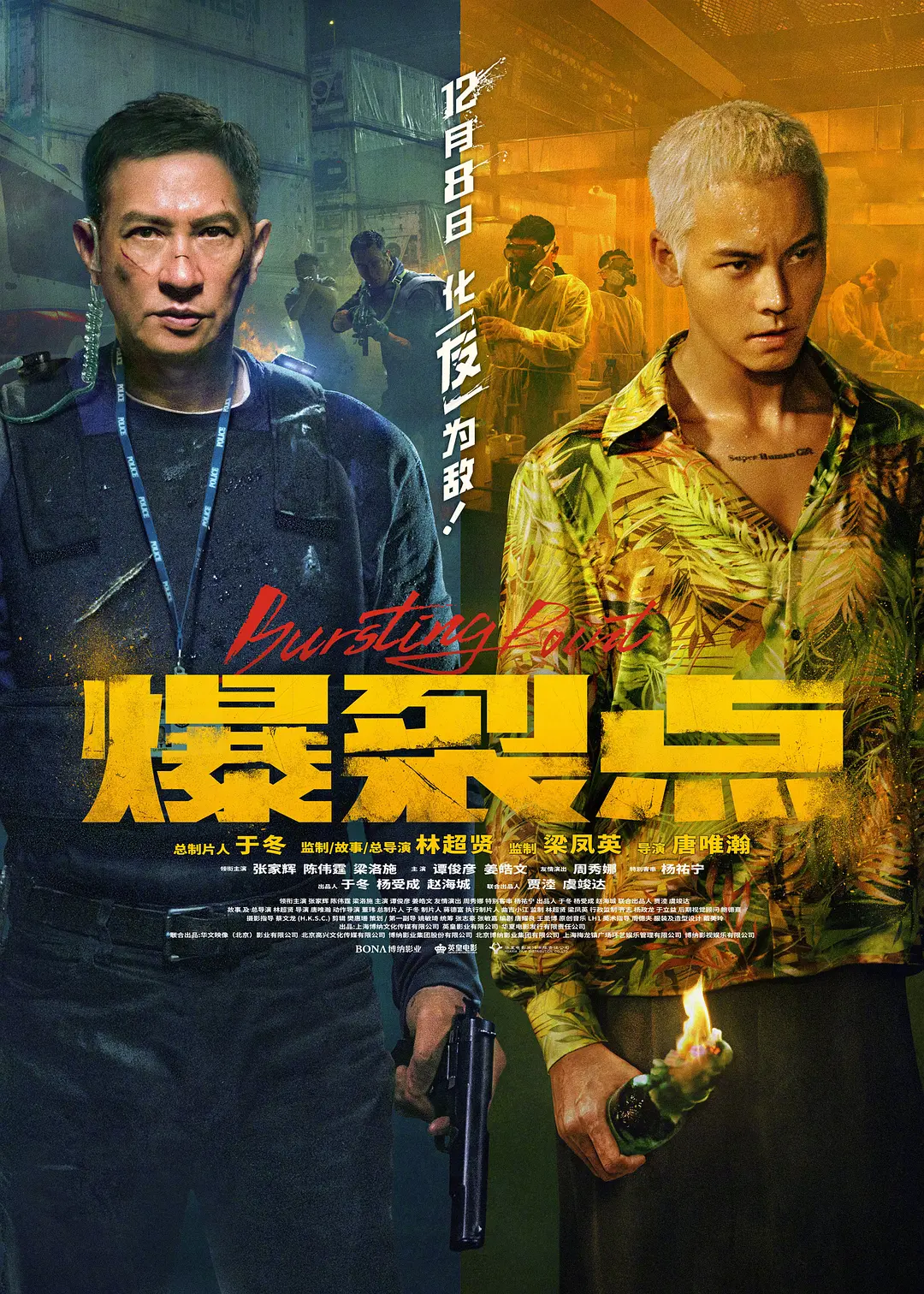 [1694] 爆裂点 / Bursting Point (2023)-131417.net