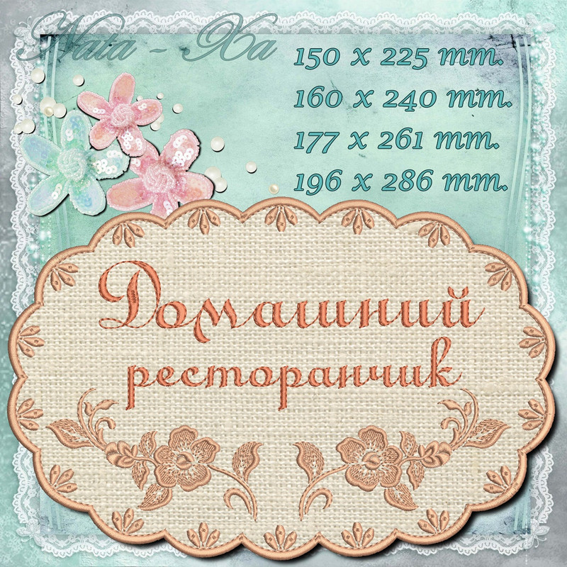 домашний ресторанчик