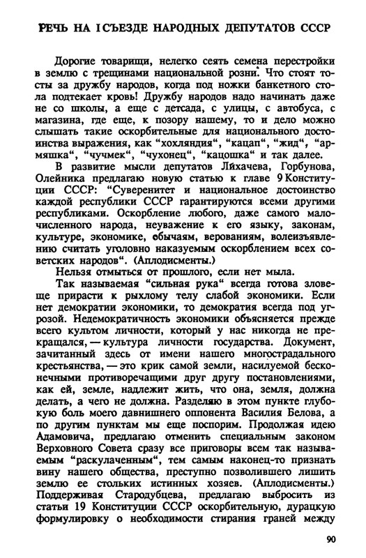 evtushenko-89-1990-page-0091