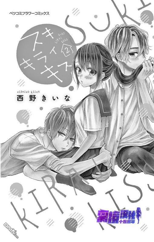 Thích Ghét Hôn - Chương 5 - Trang 2