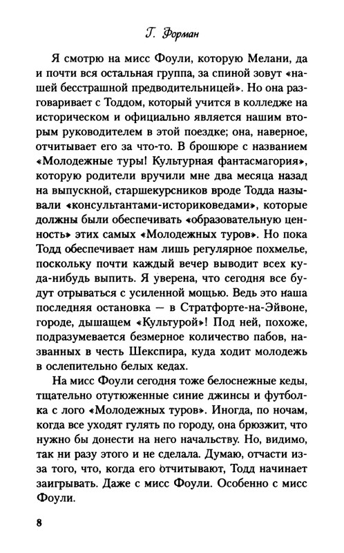 Forman-G-Vsego-odin-den'-2014-page-0009