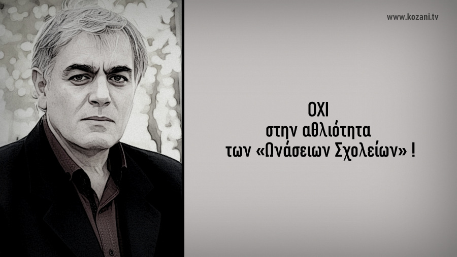 κοζάνη, ειδήσεις, νέα, Πτολεμαΐδα 