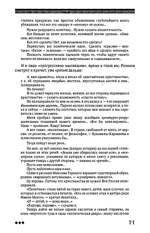 rozanov-v-literature-russkogo-zarubezhja-2007-page-0072