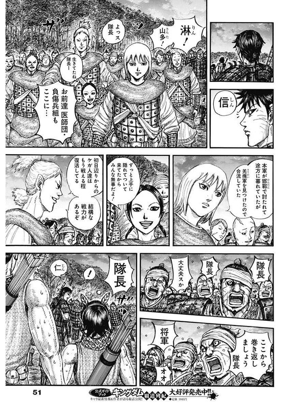 キングダム – page 13