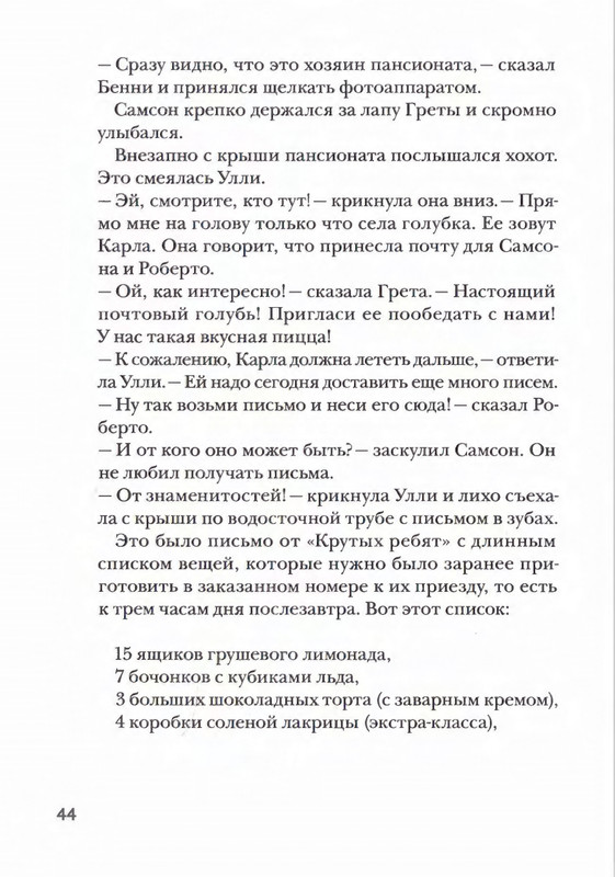 Amb'ernsen-I-Samson-i-Roberto-2-Krutye-rebata-2017-page-0043