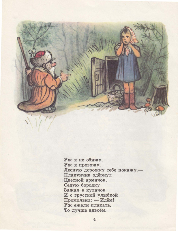 Belozerov-Timofej-Lesnoj-plakunchik-1988-page-0006