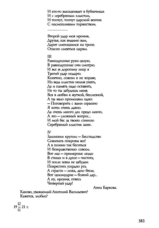 barkova-vechno-ne-ta-2002-214-446-page-0171