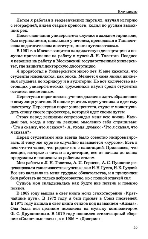 babaev-vysokij-mir-auditorij-2008-page-0036