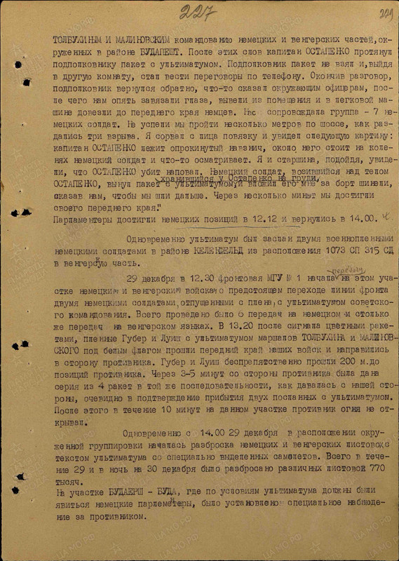 Журнал боевых действий войск 3 УкрФ.1944.12.29