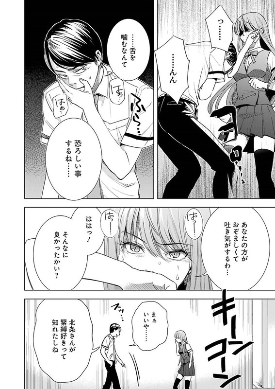 Tsumi to KaiChap46-3