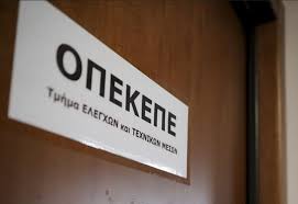 ΥΠΟΘΕΣΗ ΟΠΕΚΕΠΕ: ΠΑΡΑΙΤΗΘΗΚΑΝ ΑΠΟ ΤΗΝ ΚΥΒΕΡΝΗΣΗ Μ. ΒΟΡΙΔΗΣ, Τ. ΧΑΤΖΗΒΑΣΙΛΕΙΟΥ, Δ. ΣΤΑΜΕΝΙΤΗΣ ΚΑΙ ΧΡ. ΜΠΟΥΚΩΡΟΣ