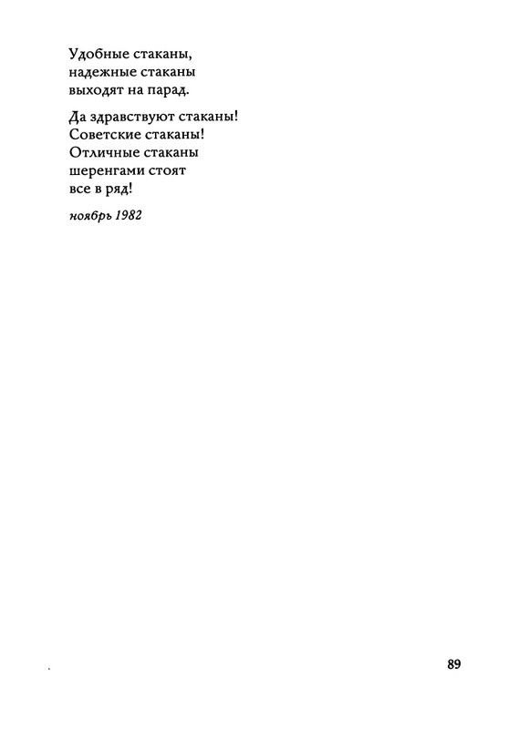 Jarovaja-Jekaterina-Iz-muzyki-i-slov-1-257-page-0090