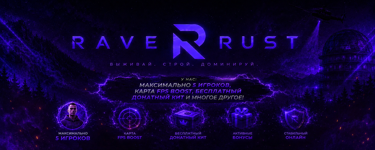 RAVE RUST • X50 | MAX 5 | NOBPs | LOOT+ | KITs | FPS+ image