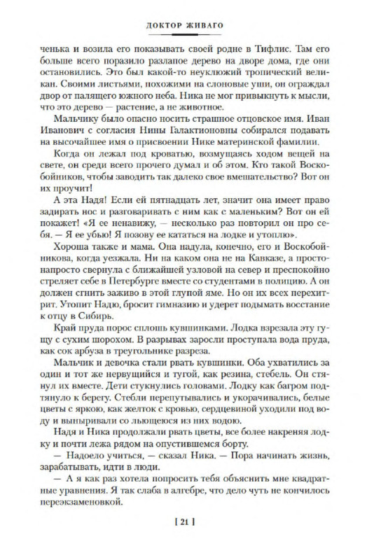 Отень кратки йпересказ доктор живаго. Доктор живаго 2005. Доктор живаго кратчайшее содержание. Доктор живаго краткое содержание. Основные события произведения доктор живаго.