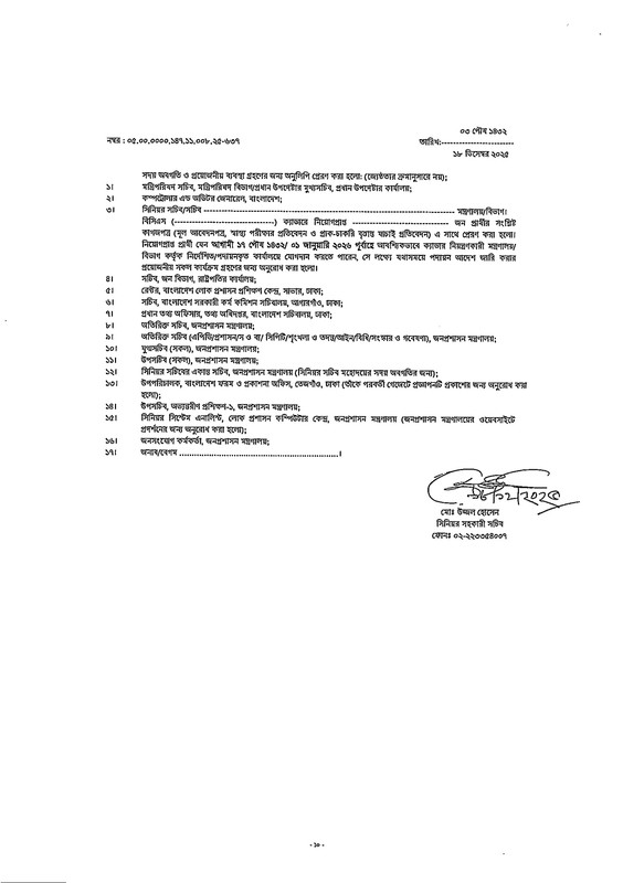 27th-BCS-Gazette-2025-PDF-10