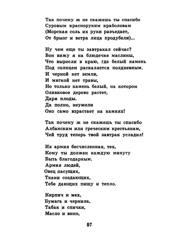 soloukhin-kak-vypit-solntse-1961-page-0058