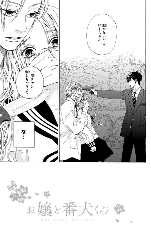 Ojou to Banken-kunVol5-2
