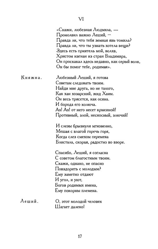 khlebnikov-ss-tom4-2003-text-page-0018