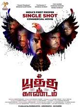 Yudha Kandam (2022) HDRip tamil Full Movie Watch Online Free MovieRulz