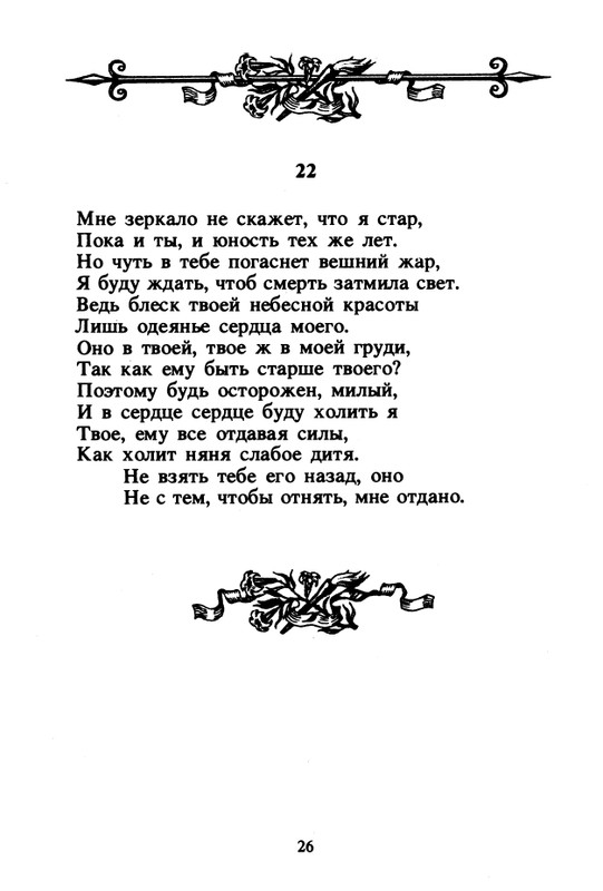Shekspir-Uilam-Sonety-1996-page-0028