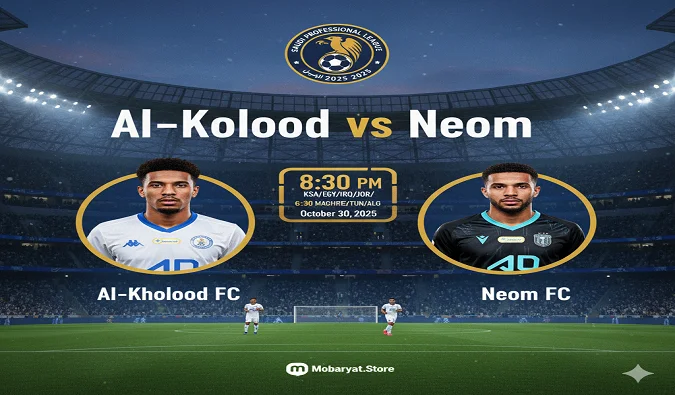 بث مباشر مشاهدة مباراة نيوم ضد الخلود