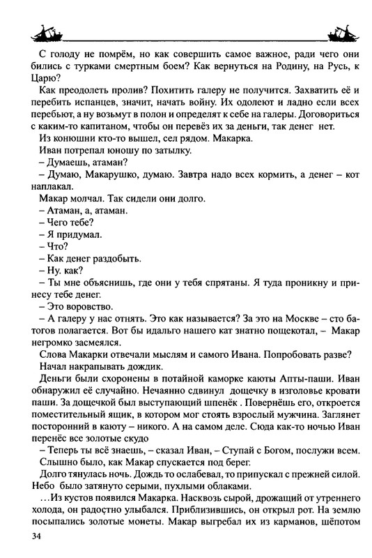 Balakshin-Robert-Grebcy-Mramornogo-mora-2019-page-0036