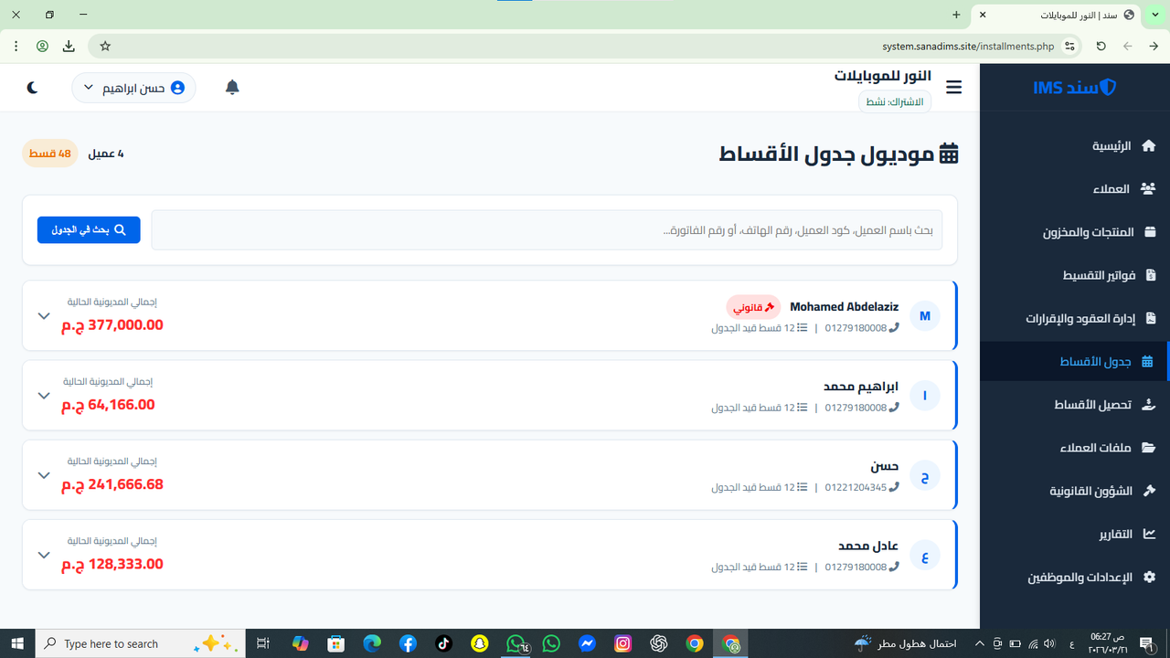 جدول الأقساط