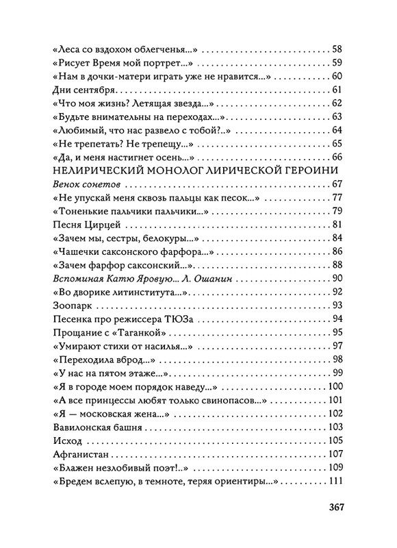 Jarovaja-Jekaterina-Iz-muzyki-i-slov-258-414-page-0143
