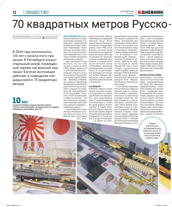 Русск.-Яп. война.музей.035f7e5a1a-12