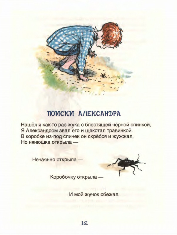 Милн А. А. - Стихи для Кристофера Робина - 2017_page-0162
