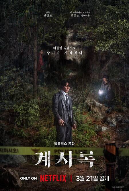 Revelations - 계시록