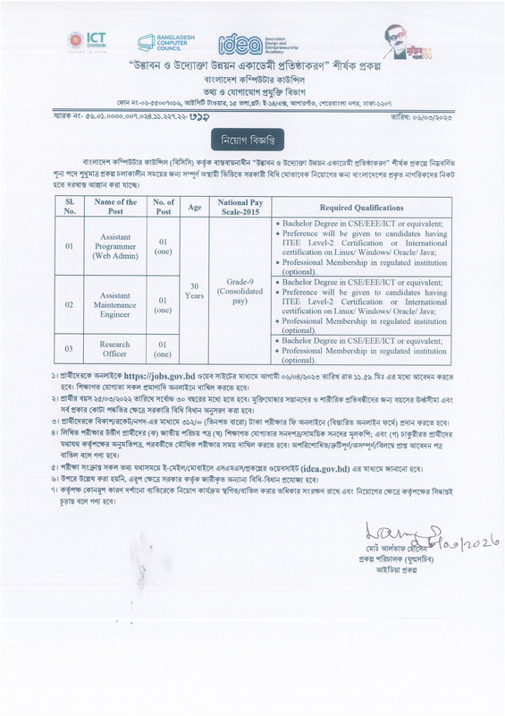 ICT-Division-Job-Circular-2023-PDF