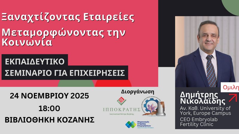 κοζάνη, ειδήσεις, νέα, Πτολεμαΐδα