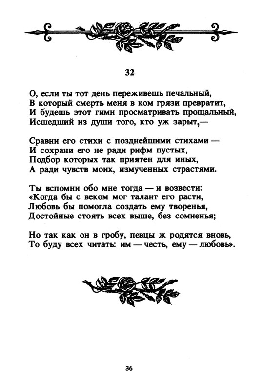 Shekspir-Uilam-Sonety-1996-page-0038