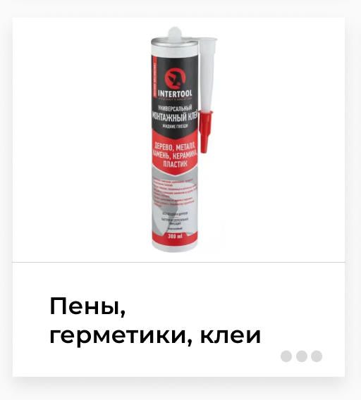 Пены, герметики и ремонт