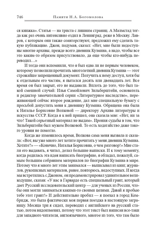 bogomolov-professor-syn-professora-2022-page-0137