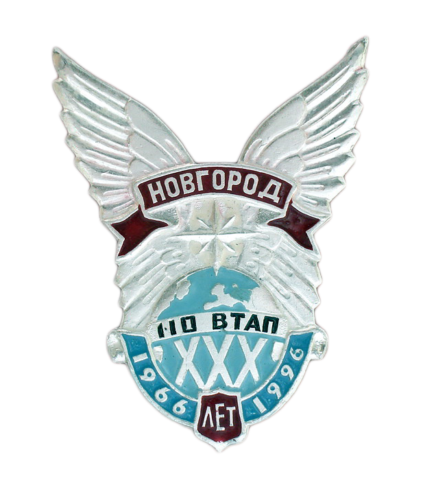 30 лет 110 втап