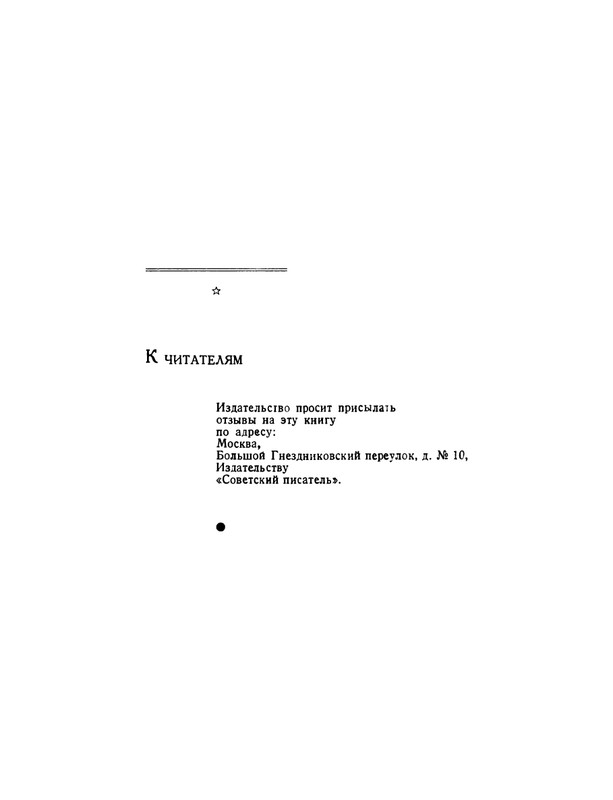 pasternak-gruzinskie-liriki-1935-page-0143