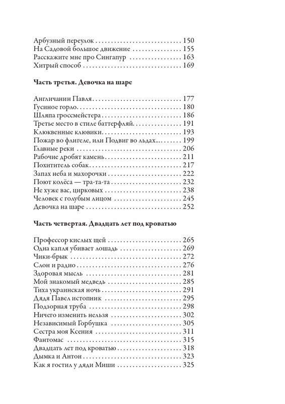 Dragunskij-Viktor-Deniskiny-rasskazy-page-0066