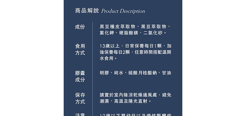 【豐傑生醫】專利黑豆精華成分