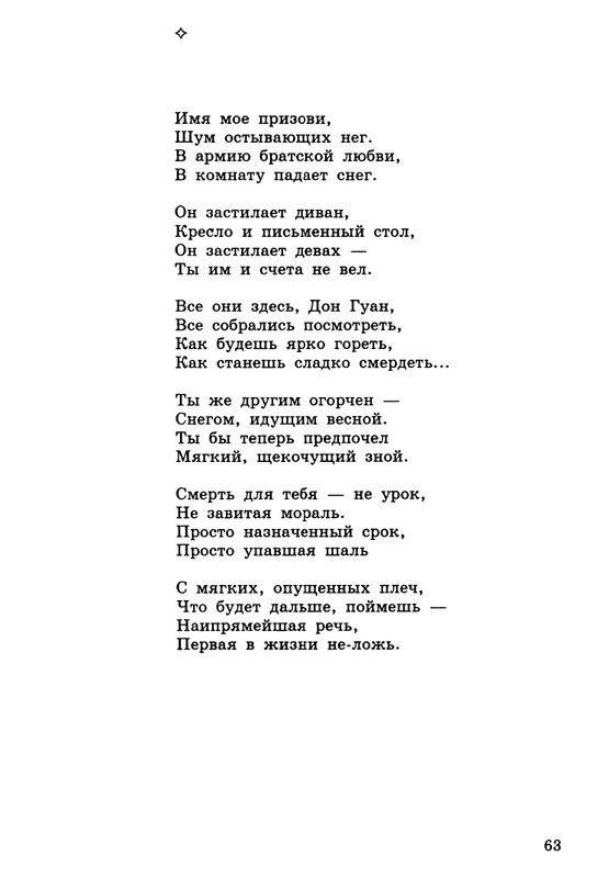 barskova-evridej-i-orfika-2000-page-0064
