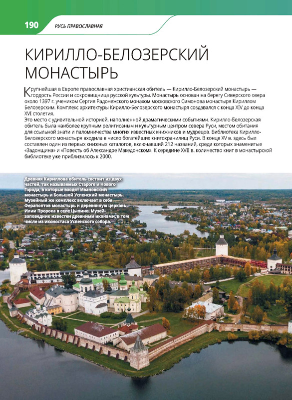 Monastyri-i-hramy-2025-87-218-87-132-page-0019