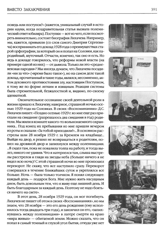 likhachev-i-ego-epokha-2002-page-0059