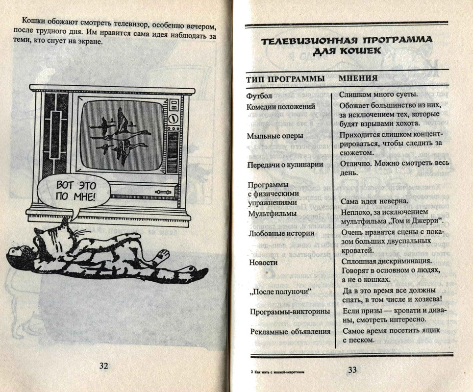 Bejker-Stiven-Kak-zhit-s-koshkoj-nevrotikom-page-0018