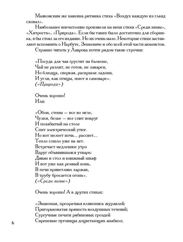 lavrov-leto-2011-izd-page-0007