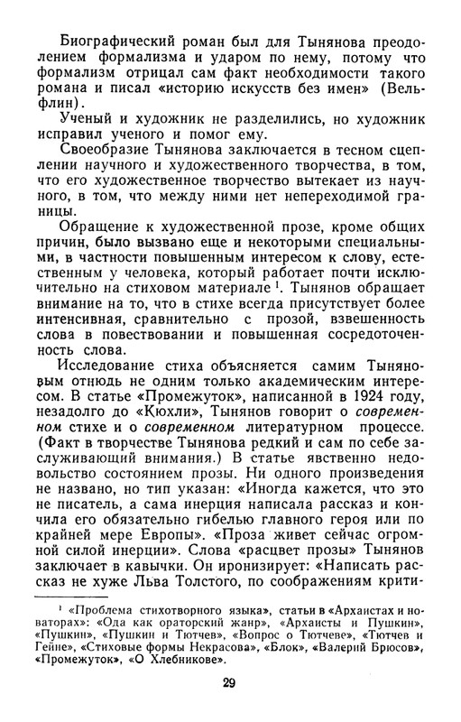 belinkov-yury-tynyanov-1960-page-0031