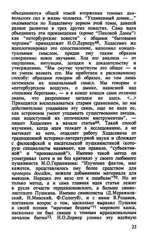 Surat-Irina-Pushkinist-Vladislav-Khodasevich-page-0026